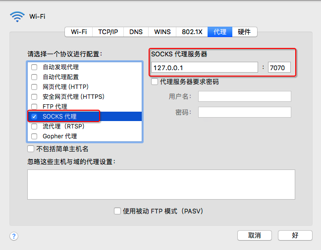 mac电脑socks代理配置 